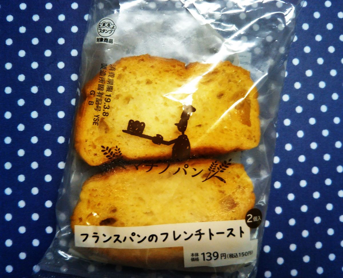 フランスパンのフレンチトースト マチノパン ローソン おやつは一日3個マデ Powered By ライブドアブログ