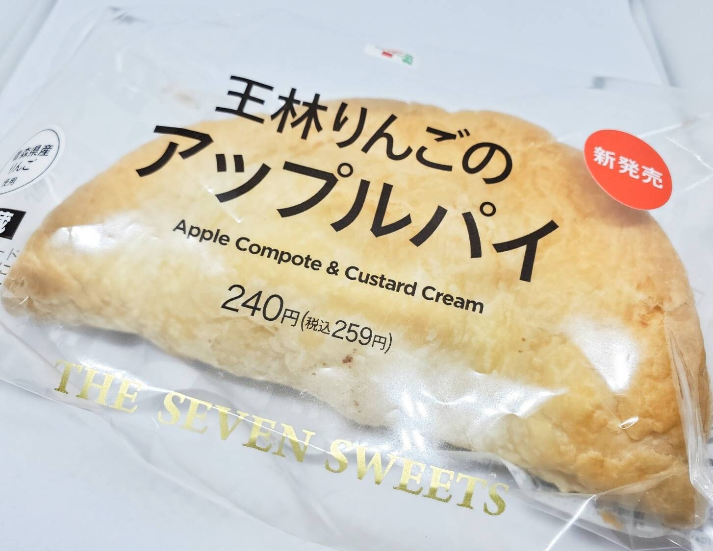 王林りんごのアップルパイ セブンイレブン おやつは一日3個マデ Powered By ライブドアブログ 王林りんごのアップルパイ セブンイレブン おやつは一日3個マデ Powered By ライブドアブログ
