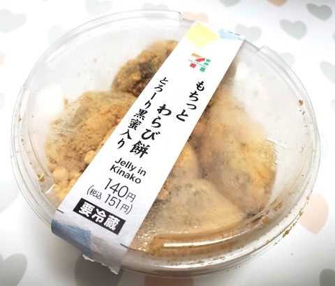 もちっとわらび餅【セブンイレブン】