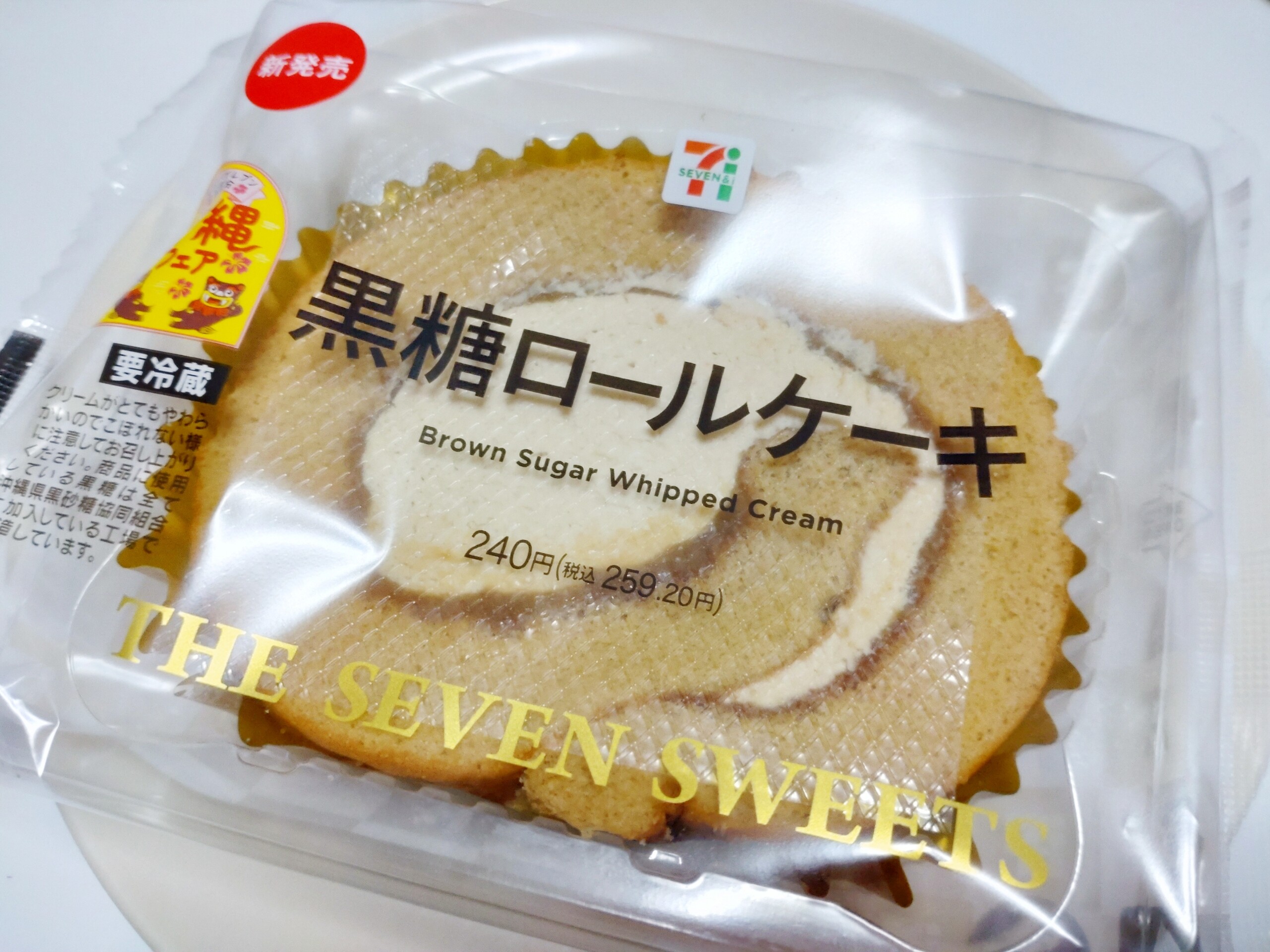 黒糖ロールケーキ セブンイレブン おやつは一日3個マデ Powered By ライブドアブログ