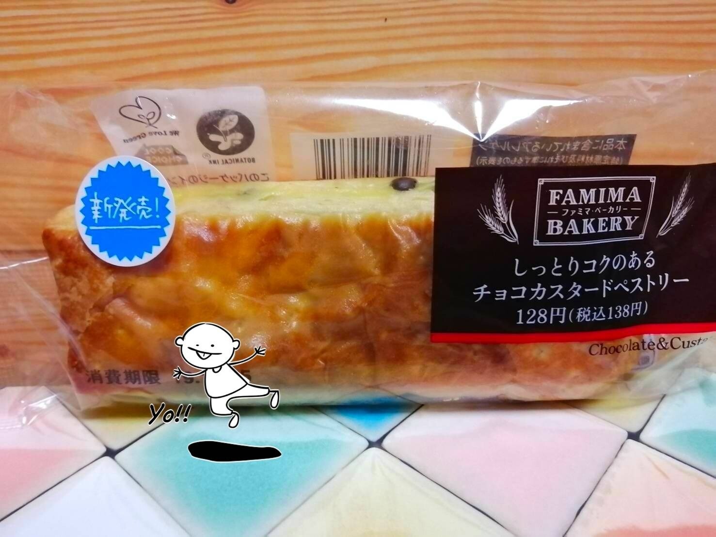 チョコカスタードペストリー ファミリーマート おやつは一日3個マデ Powered By ライブドアブログ チョコカスタードペストリー ファミリーマート おやつは一日3個マデ Powered By ライブドアブログ