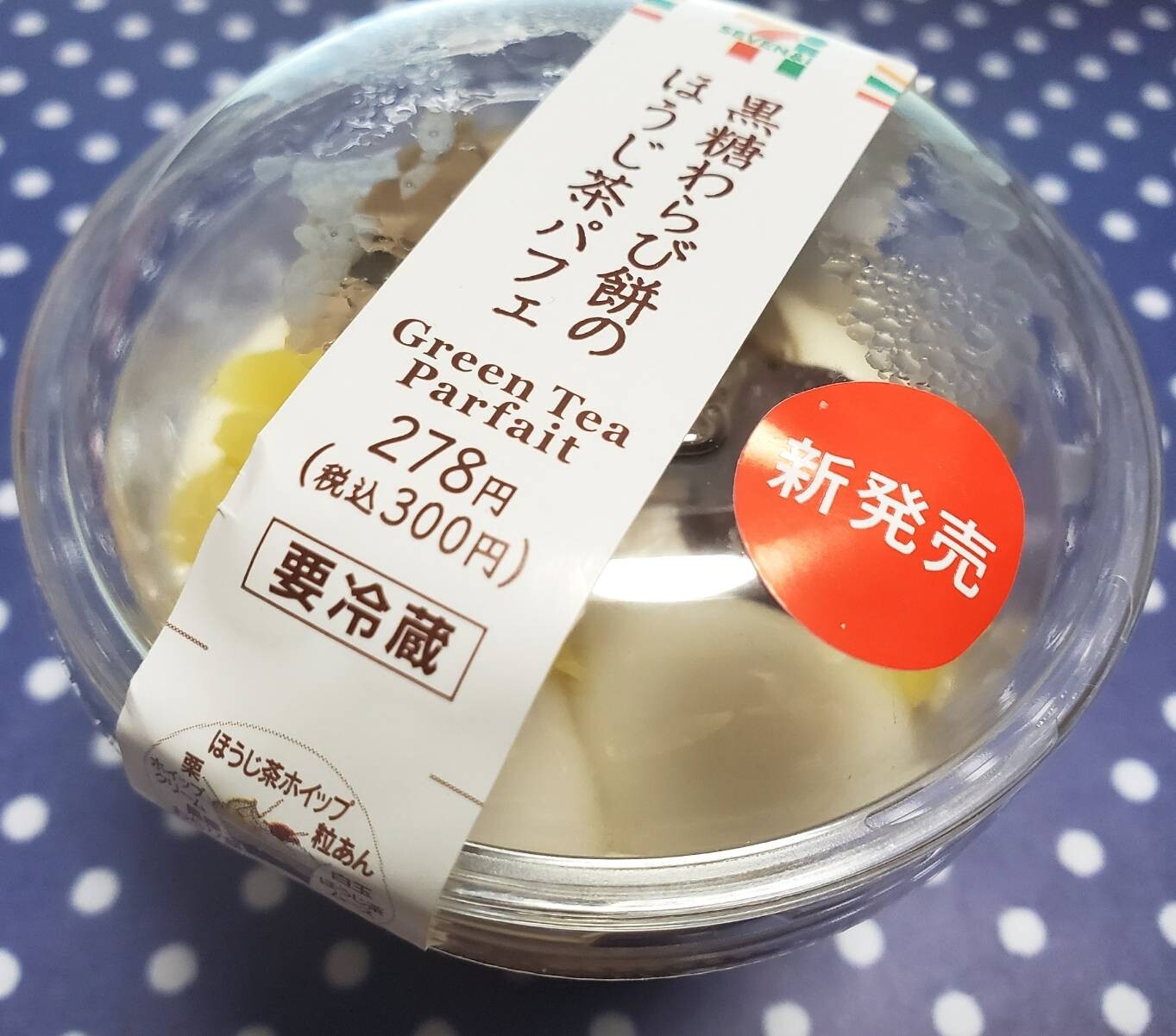 黒糖わらび餅のほうじ茶パフェ セブンイレブン おやつは一日3個マデ Powered By ライブドアブログ 黒糖わらび餅のほうじ茶パフェ セブンイレブン おやつは一日3個マデ Powered By ライブドアブログ
