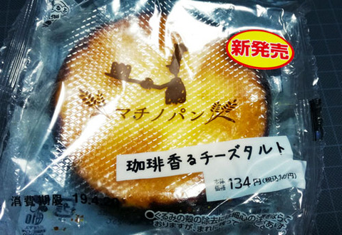 珈琲香るチ-ズタルト【ローソン】