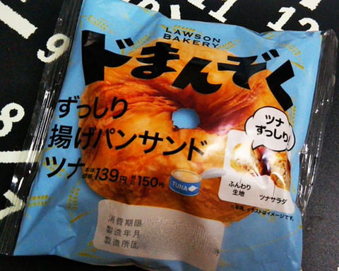 ずっしり揚げパンサンド ツナ【ローソン】