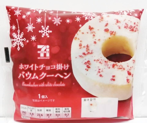 ホワイトチョコ掛けバウムクーヘン【セブンイレブン】