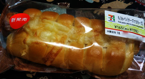ちくわパン チーズマヨネーズ セブンイレブン おやつは一日3個マデ Powered By ライブドアブログ