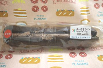 黒いちぎりパン(チョコホイップ)