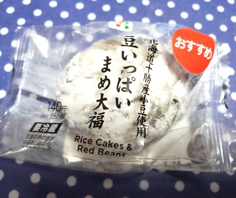 まめまめ大福 豆いっぱい まめ大福 | 食いしん坊ママ♡