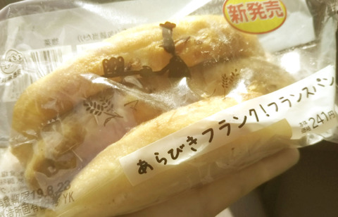 あらびきフランク!フランスパン【ローソン】