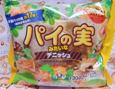 パイの実みたいなデニッシュ【ファミマ限定】