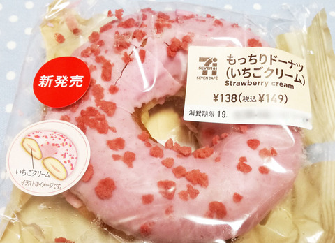 もっちりドーナツ(いちごクリーム)【セブンイレブン】