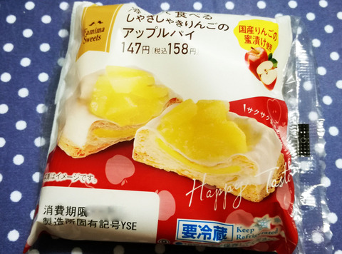 冷やして食べるしゃきしゃきりんごのアップルパイ