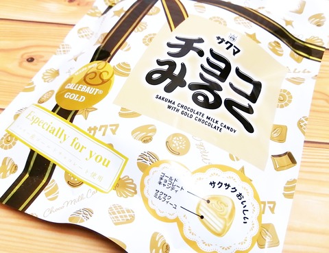 サクマ チョコみるく【ファミリーマート限定】
