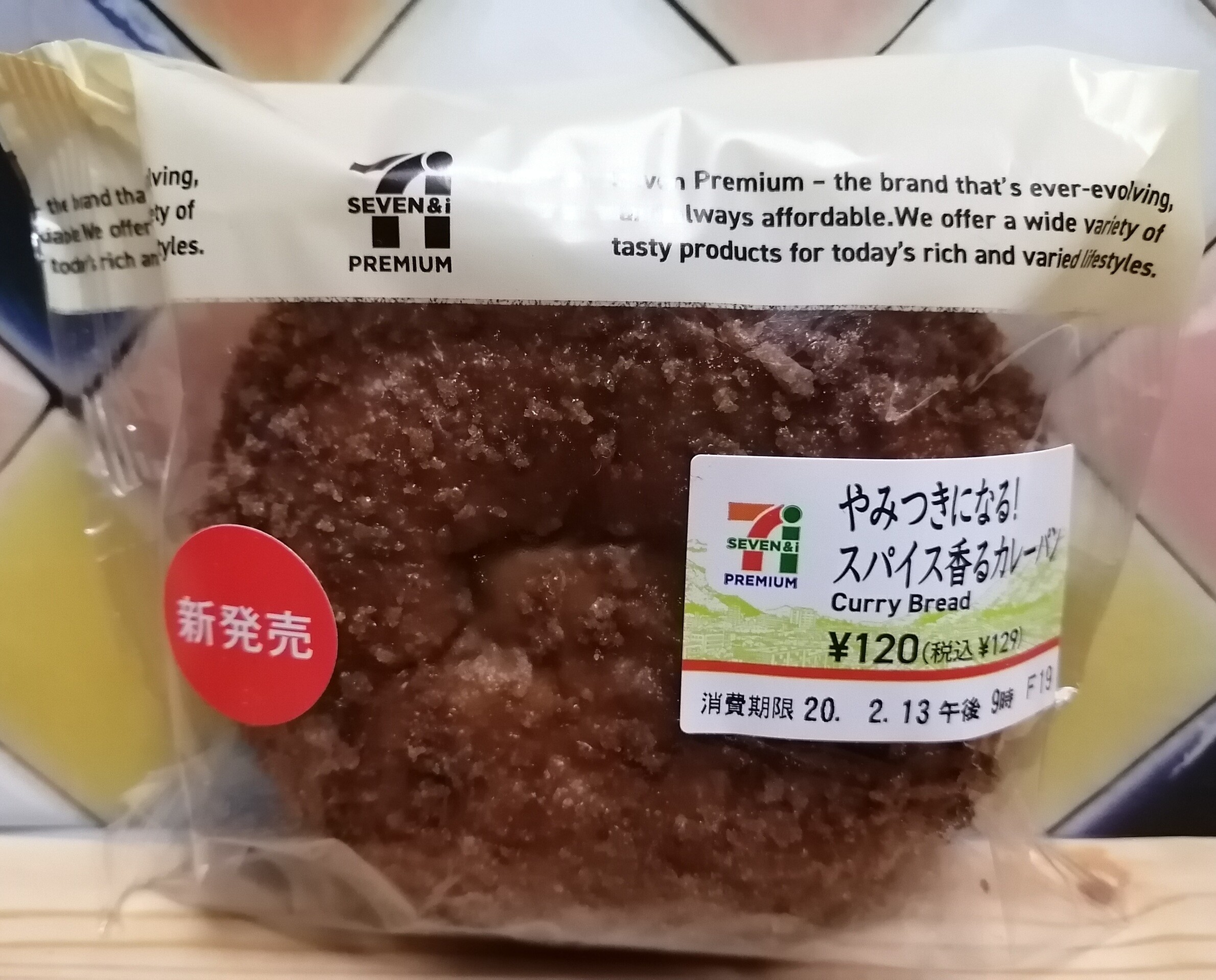 やみつきになる スパイス香るカレーパン セブンイレブン おやつは一日3個マデ Powered By ライブドアブログ