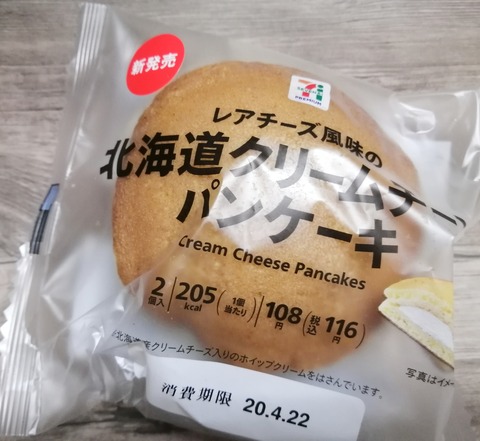 北海道クリームチーズパンケーキ セブンイレブン おやつは一日3個マデ Powered By ライブドアブログ 北海道クリームチーズパンケーキ セブンイレブン おやつは一日3個マデ Powered By ライブドアブログ