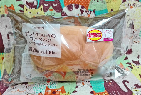 ずっしりコロッケのコッペパン