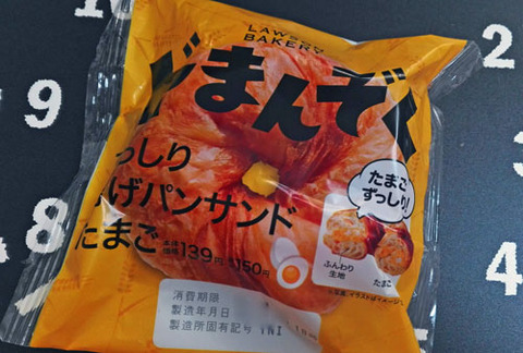 ずっしり揚げパンサンド たまご【ローソン】