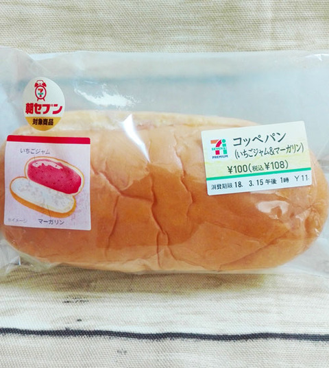 コッペパン(いちごジャム&マーガリン)【セブンイレブン】