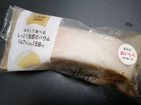 冷やして食べるしっとり食感のバウム【ファミリーマート】