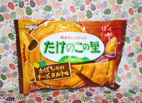 たけのこの里かぼちゃのチーズタルト味【明治】