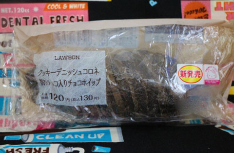 クッキーデニッシュコロネ削りチョコ入りチョコホイップ【ローソン】