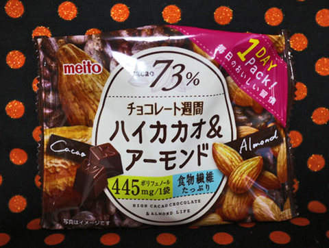 チョコレート週間ハイカカオ&アーモンド【名糖】