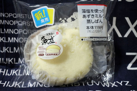 藻塩を使ったあずきミルク蒸しぱん
