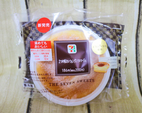 2つの味わいフォンダンフロマージュ【セブンイレブン】