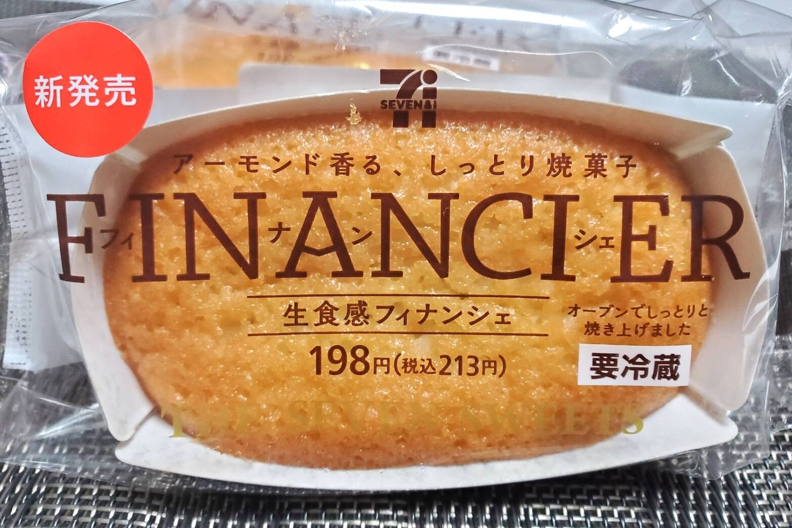 生食感フィナンシェ セブンイレブン おやつは一日3個マデ Powered By ライブドアブログ 生食感フィナンシェ セブンイレブン おやつは一日3個マデ Powered By ライブドアブログ