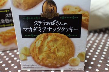 マカダミアナッツクッキー