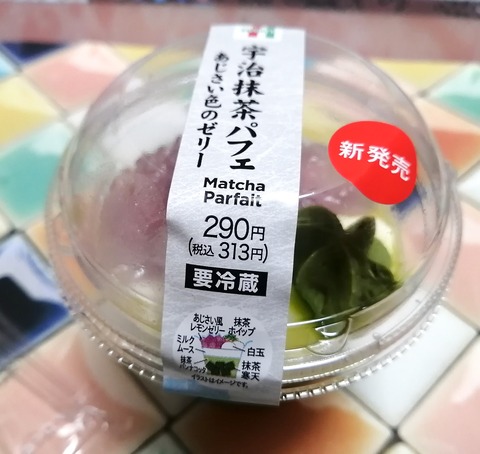 あじさい色のゼリー 宇治抹茶パフェ【セブンイレブン】