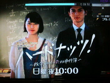 ハードナッツ 数学girlの恋する事件簿 をみて 星に願いを 彡 ハードナッツ 数学girlの恋する事件簿 をみて 星に願いを 彡