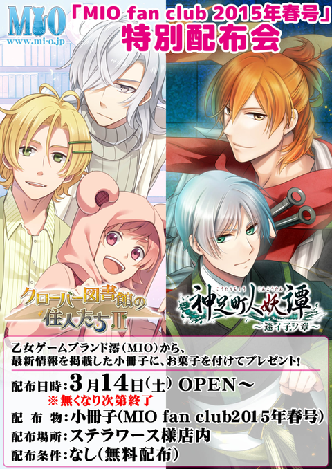 MIO_0314イベント告知POP