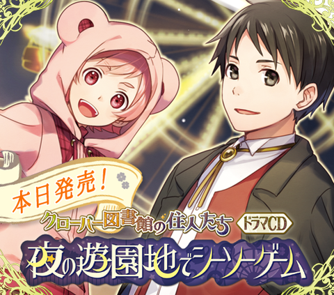 ブログ用ドラマCD本日発売