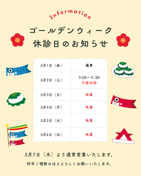 黄色　赤　白　シンプル　イラスト　かわいい　こいのぼり　ゴールデンウィーク　休業日　お知らせ　Instagram 投稿