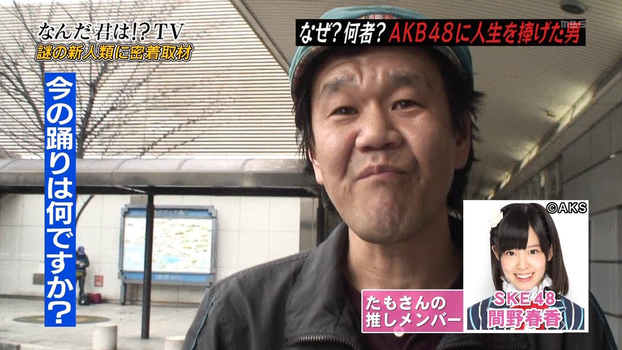 Ske48 たもさんが間野春香推しだった件ｗｗｗ Akb48er