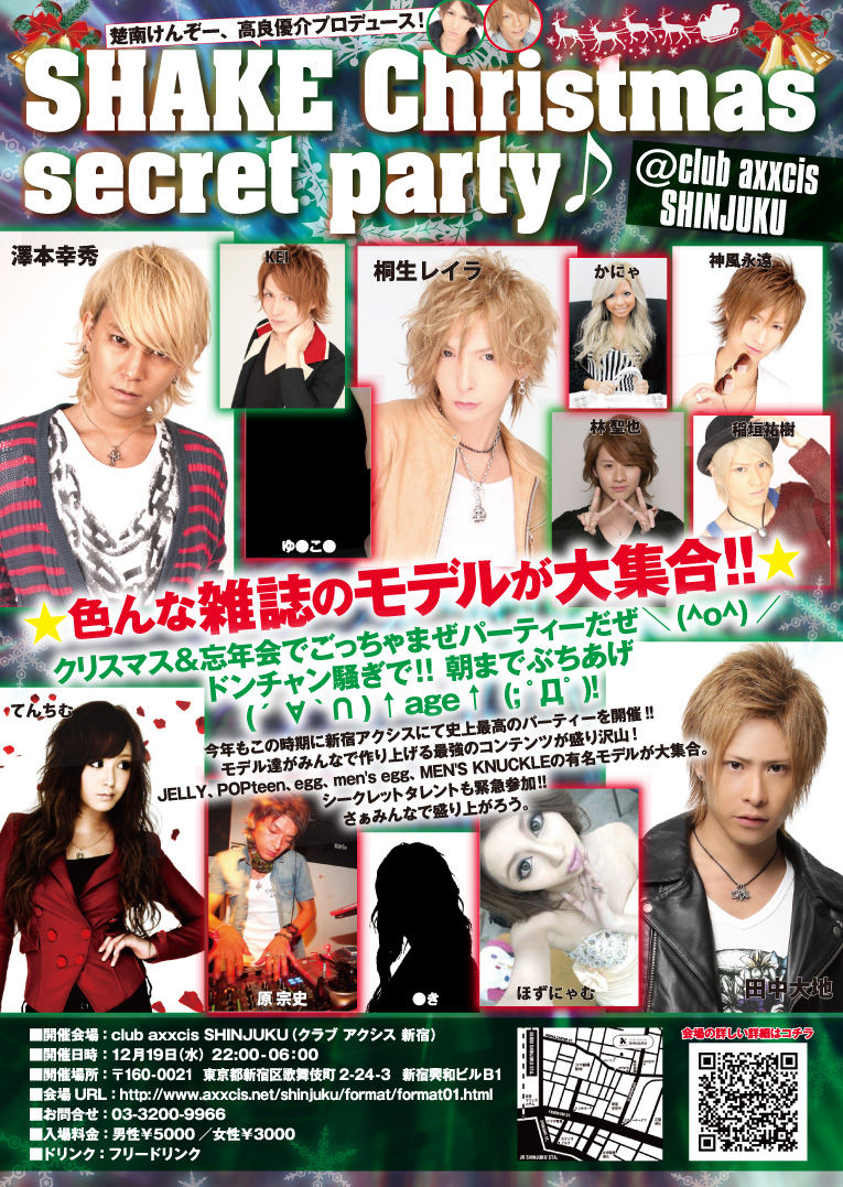 Shake Secret X Mas 忘年会 Party Club Axxcis Shinjuku ホストクラブ Air Preciousダイアリー