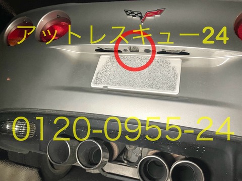シボレーC6コルベット非常用カギ穴位置