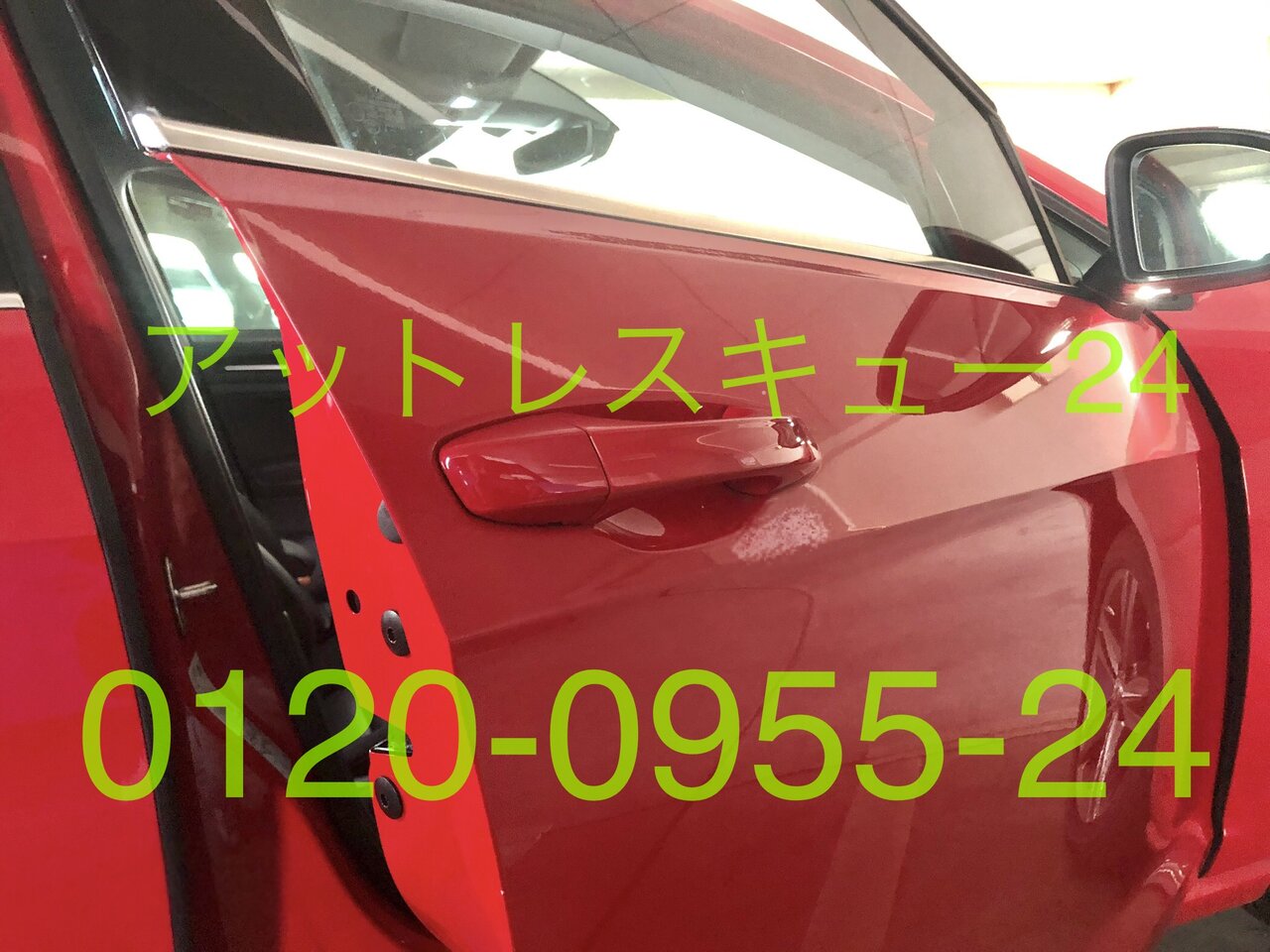 アットレスキュー24 緊急駆けつけ日記 開錠