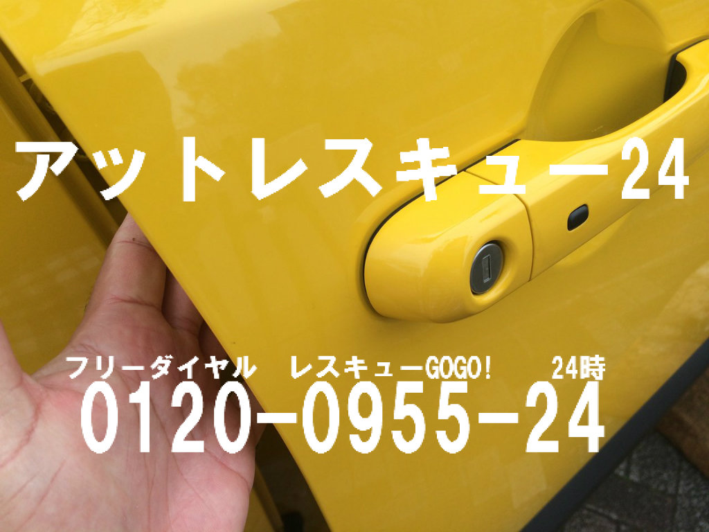 Chryslerレネゲード4wd キー閉じ込みエマージェンシーアシスタンス アットレスキュー24 緊急駆けつけ日記 Chryslerレネゲード4wd キー閉じ込みエマージェンシーアシスタンス アットレスキュー24 緊急駆けつけ日記