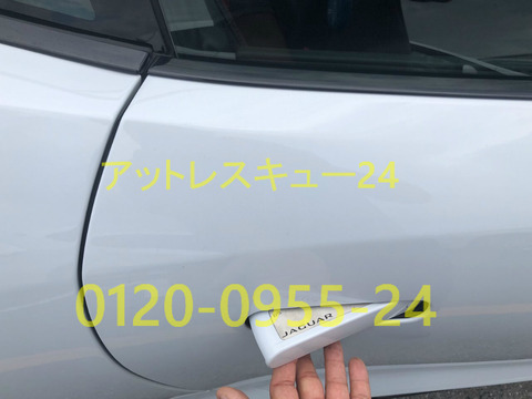 JAGUAR隠しキーシリンダーFタイプ鍵開けレスキュー