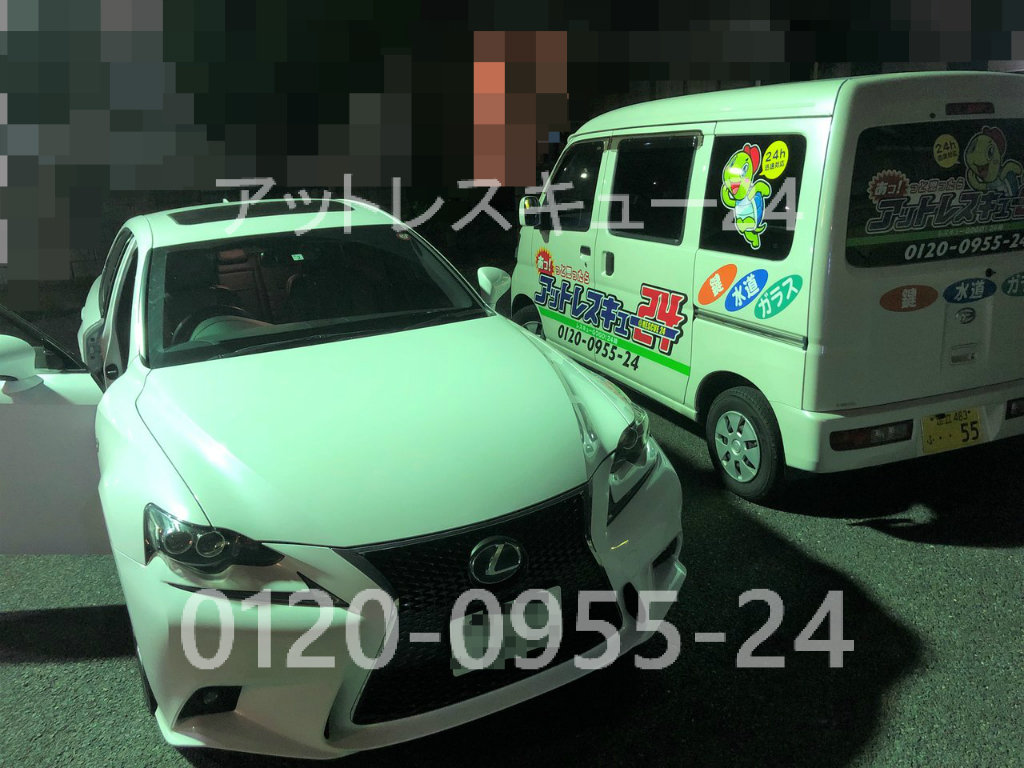 レクサスis300ハイブリッドsports Ave30 イモビライザー電子キー紛失の現場作製 アットレスキュー24 緊急駆けつけ日記