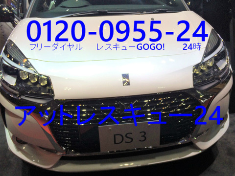 DS 3 DARK SIDE 東京モーターショー