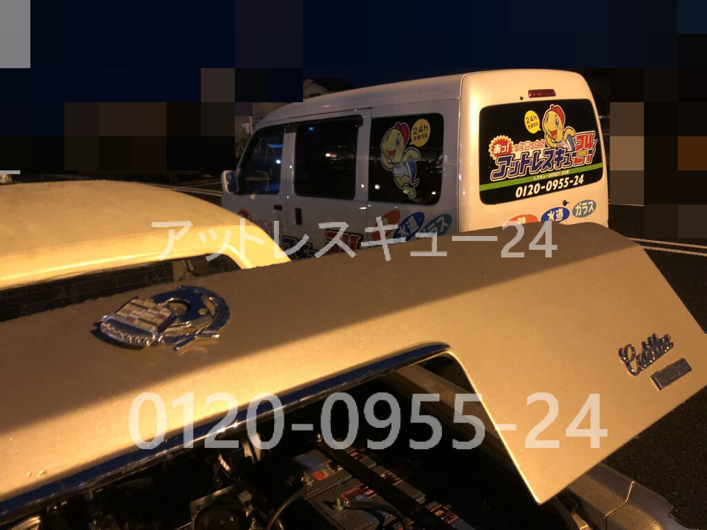 キャデラックのトランク内鍵インロック開錠レスキュー フリートウッド1992ブロアム アットレスキュー24 緊急駆けつけ日記 キャデラックのトランク内鍵インロック開錠レスキュー フリートウッド1992ブロアム アットレスキュー24 緊急駆けつけ日記