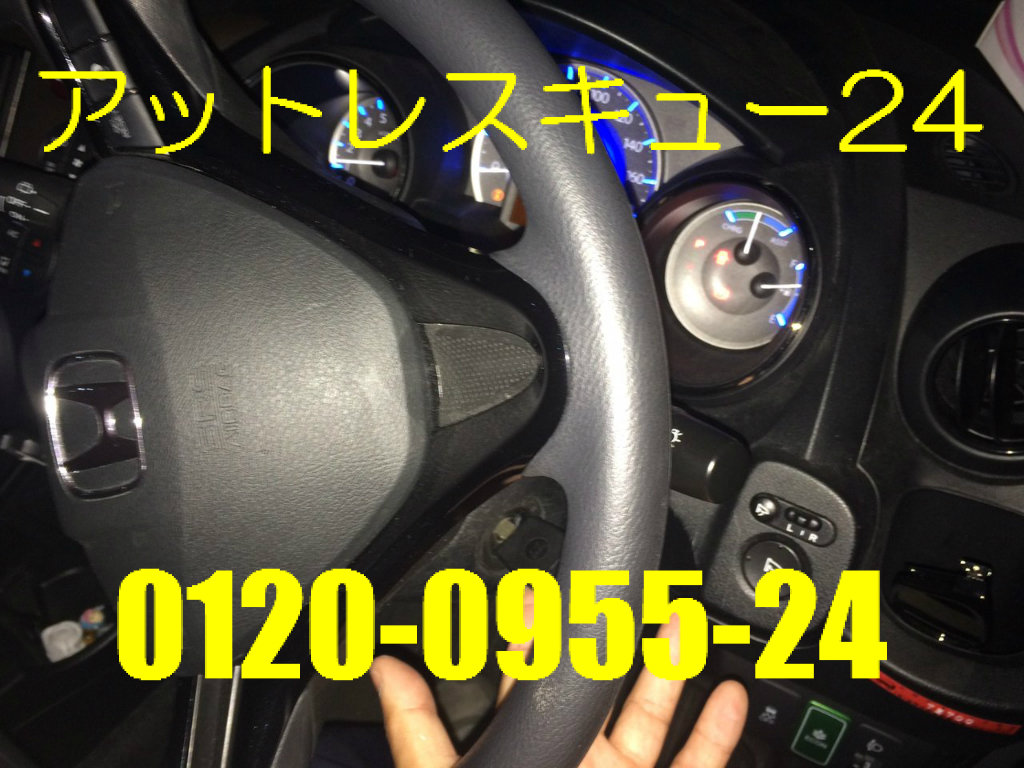 Hondaフィットshuttleハイブリッド鍵紛失 イモビライザーキー現場作製 アットレスキュー24 緊急駆けつけ日記