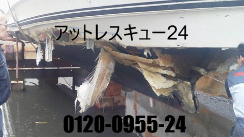 遊漁船 衝突事故
