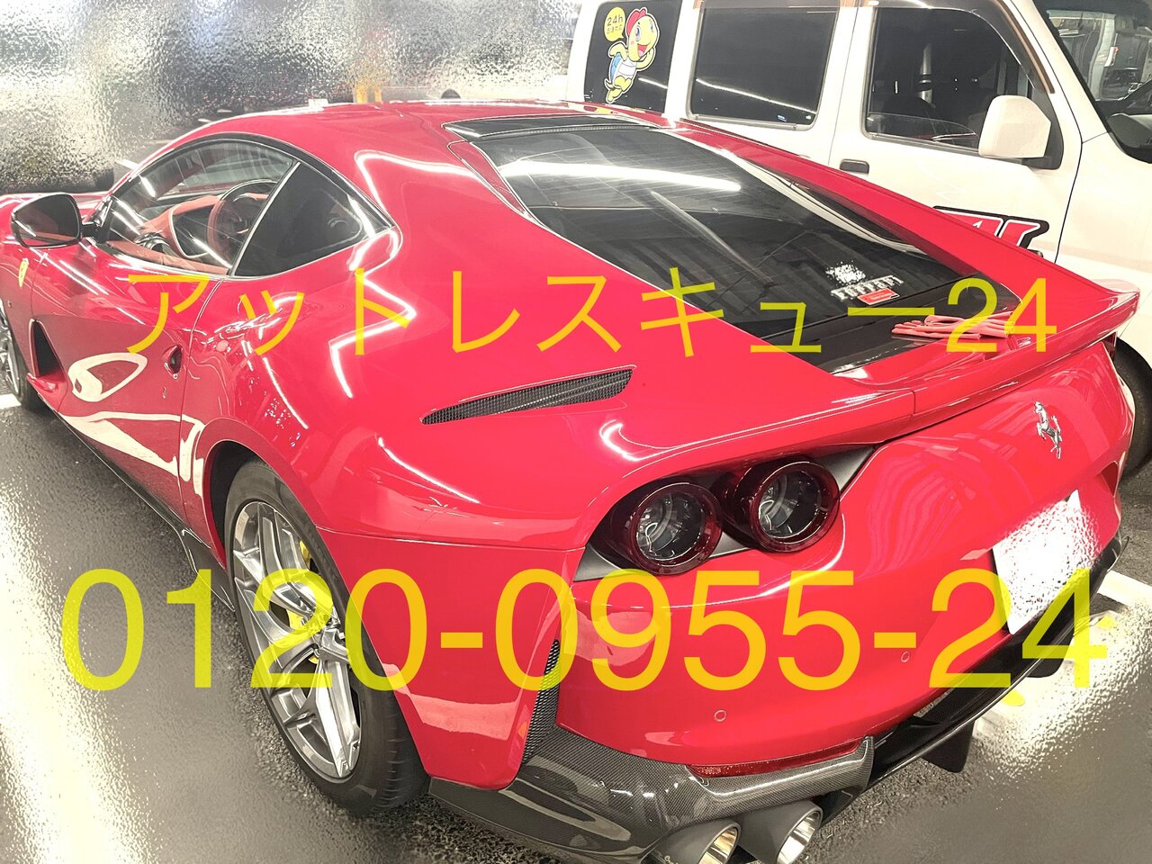 フェラーリ812スーパーファスト・車内インロック鍵開け緊急対応
