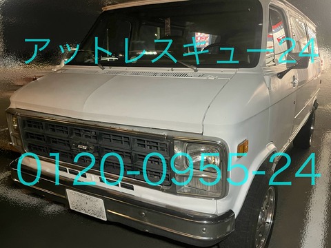 Chevy Van G20車内インロック
