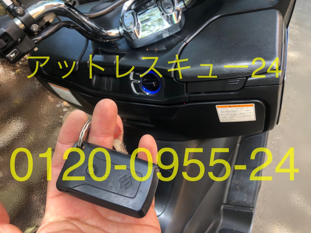 SUZUKIスカイウェイブのシートロック鍵開け・メットイン閉じ込み