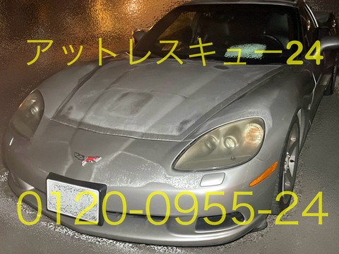 CHEVROLETコルベットC6鍵開けレスキュー